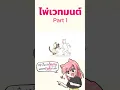 Download Lagu เปิดไพ่แล้วเจออะไรแปลกๆในบ้าน!