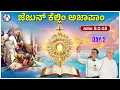 Download Lagu MIRACLES OF JESUS | DAY 2 | John 5:1-15 | Br Prakash Dsouza | LIVE | 26th August 2025