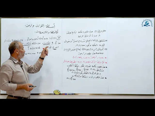 ⁣مادة الرياضيات للصف السادس الاعدادي : الثوابت و الرموز الجزء الثاني