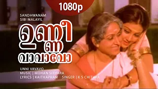 unni vaavavo 1080p santhwanam meena bharathi nedumudi venu mohan sithara chithra hits