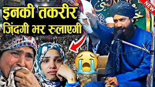 इनकी तक़रीर ज़िन्दगी भर रुलाएगी || Mufti Hammad Raza Moradabadi || Very Emotional Taqreer