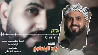 الفنان اياد البلعاوي  دحية   شعرها الأشقر مرخيتو خلقى ولا محنيتو    دندنها