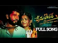 Download Lagu Nee Pi Prema Chavadhe Part 2 Full Song | Love Failure Full Song | Vaishnavi Sony | MadeenSk