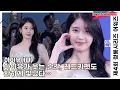 Download Lagu 아이유(IU), 아이유가 웃는 순간, 레드카펫도 환하게 빛났다…심장이 벅차는 순간을 선물한 그녀의 단 한 걸음(‘제4회 청룡시리즈 어워즈’ 레드카펫) [TOP영상]