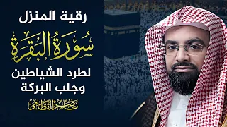 سورة البقرة كاملة  | ناصر القطامي