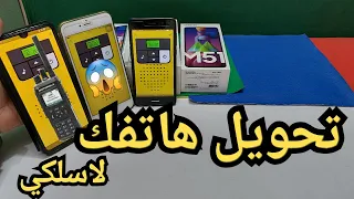 تحويل هاتفك الايفون او الاندرويد الى جهاز لاسلكى واتصل بكل اصدقائك تحويل الهاتف إلى جهاز لاسلكى 