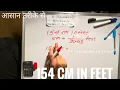 154 cm in feet in Hindi height in cm feet to cm