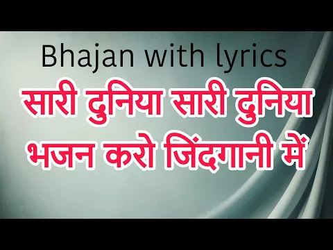 Latest Bhajan Lyrics