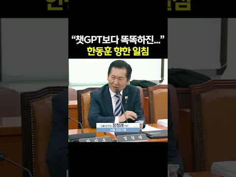 "챗GPT보다 똑똑하진 않잖아요?" 한동훈 향한 일침