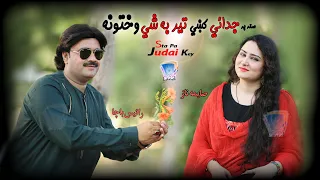 Sta Pa Judai Key Teer Ba Rais Bacha Saima Naaz 2020 Cd Land Production 