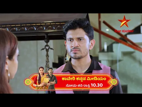 Download MP3 Vivek has agreed to marry Agastya-Vrinda | Kaveri Kannada Medium | Star Suvarna | Ep 239