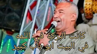 الفنان ياسر رشاد كانت البركة في اللمه في البيت ابو باب كبير جمييييل  الفنان ياسر رشاد كانت البركة في اللمه في البيت ابو باب كبير جمييييل