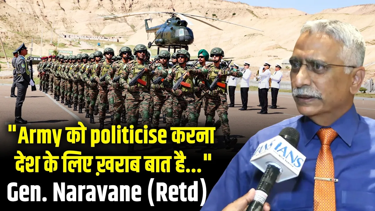 "Army को politicise करना देश के लिए ख़राब बात है..." Gen. Naravane’s (Retd) Strong Message
