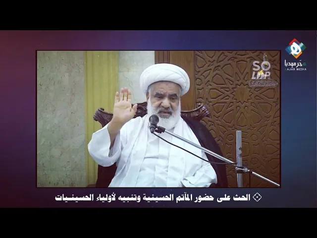 ⁣🏴  الحث على حضور المآتم الحسينـية وتنبيه لأولياء الحسينـيات II سماحة الشيخ علي الدهنين (حفظه الله)