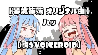 ハッ