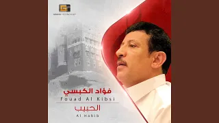 فؤاد الكبسي الى من اشكوى الهوى  فؤاد الكبسي الى من اشكوى الهوى
