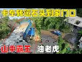 Download Lagu 通车了，卡车转运石头到家门口，差点把门都堵住了，马上我们的车就可以开到家门口了