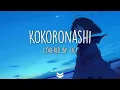 Download Lagu 心做し Kokoronashi -【Covered by cici_ 】(Lyrics Video) // TikTok ♫