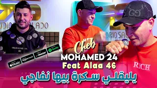                 يليقلي سكرة بيها نفاجي                                                    دندنها