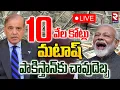 Download Lagu Big Shock To Pakistan🔴LIVE : పాకిస్తాన్‌కు చావుదెబ్బ | Modi Master Plan | Shehbaz Sharif |XI Jinping