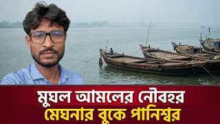পানির উপরে শহর | Panir Upore Shohor | Panishwar Sarail Brahmanbaria | Parthib Mamun | Desh Barta Tv