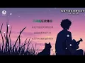 大头针AI - 我是不是该安静的走开 (还是该勇敢留下来) Lyrics || Có Phải Anh Nên Lặng Lẽ Mà Rời Đi - Đại Đầu Châm AI
