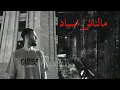 ZUKA _ Malnaash Asyad ( OFFICAL AUDIO) | زوكا _ مالناش اسياد