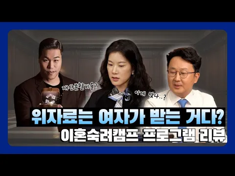 여자가 위자료를 요구할 때 벌어지는 충격적인 상황?