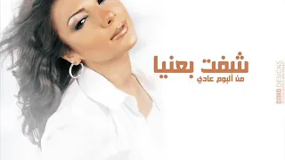 اخدت قلبي في ايديه اصاله نصري       دندنها