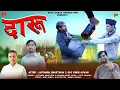 Lagu DARU | JAGTAMBA BHAKTWAN \u0026 SANDEEP SANNY | NEW GARWALI SONG