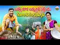 Download Lagu Ultimate Village Comedy Short Film/Ravali Comedy