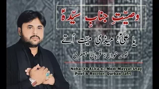 ya ali medi mayyat utay zawar qurban jaffri studio recorded new noha ayam e syedah sa 