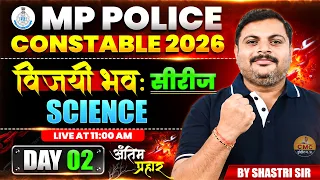 MP POLICE CONSTABLE 2026 SCIENCE | विजयी भवः SERIES | MP POLICE CONSTABLE SCIENCE BY SHASTRI SIR