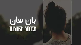 أغنية تركية بان سان بطيئ مطلوبة أكثر شيئ 2019 Turkish Song Ben Sen One Of The Best Song 