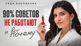 ЭТО отделяет вас от УСПЕХА! / Как превратить ЧУЖОЙ опыт в свою СТРАТЕГИЮ?