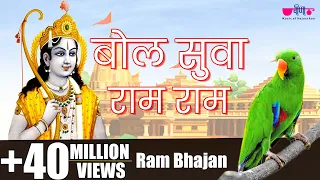 bol suva ram ram the ultimate devotional bhajan popular ram bhajan satish dehra