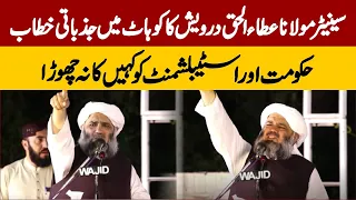 سخنرانی احساسی مولانا عطاء الحق درویش از حزب جمعیت علمای اسلام در کوهات دندنها
