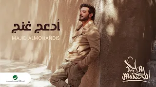                                                        ماجد المهندس   أدعج غنج دندنها