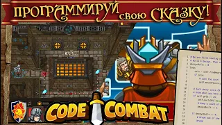 CodeCombat coding game walkthrough VIP