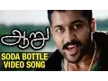 Download Lagu Aaru Tamil Movie | Soda Bottle Video Song | Suriya | Trisha | Devi Sri Prasad | Hari