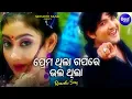 Lagu Prema Thila Gapare Bhala Thila - Romantic Album Song |  Nibedita,Babul Supriyo | Sidharth Music