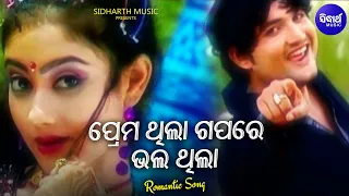 Prema Thila Gapare Bhala Thila
