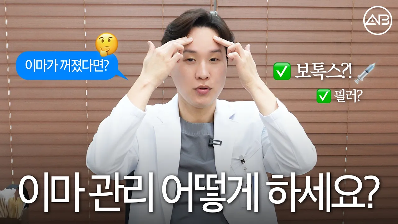 이마 관리 필수인 이유!