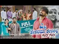 Download Lagu ಎಷ್ಟು ಹೇಳಿದರೂ ಕೇಳಲಿಲ್ಲ ಗೆಳತಿ ಗೆಳತಿ | Yesta Helidru Kelalila Gelati Gelati | Balu Belagundi |Janapada