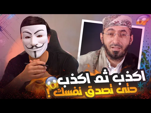 ⁣هواية الكذب 20  : خالد الوصابي : في كتاب الكافي طاعة علي في زمن النبي وليس بعد وفاته