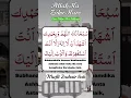 Download Lagu Subhanakalla Humma Wabihamdika Ashhadu Allah Ilaha Illa Anta Astagfiruka Wa'atuubu Ilaik, Zubair