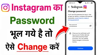 instagram password bhul gaye to kya kare | instagram ka password kaise pata kare bhul gaye ho to