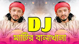 Download Matir Bala Khana Dj | মাটির বালাখানা ডিজে | Shimul Hassan | Tiktok Viral Dj | Vandari Dj | MP3