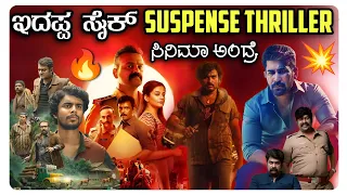 best suspense thriller kannada dubbed best thriller movies all time kannada dubbed