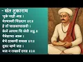 Download Lagu भुके नाही अन्न | Sant Tukaram Maharaj Abhang | Marathi Abhang With Meaning | संत तुकाराम अभंग अर्थ\